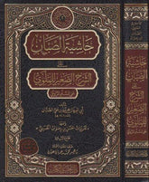 Haşiyetus Sabban aleş Şerhis Sagir lil Mellevi ales Sullemil Munevrak | حاشية الصبان على الشرح الصغير للملوي على السلم الـمنورق